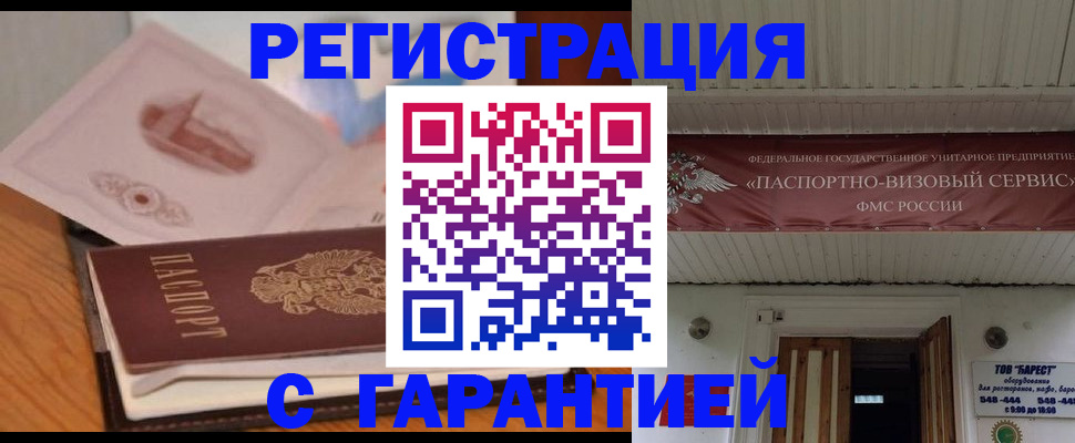 временная регистрация для школы в Морозовске